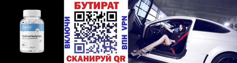 Бутират бутик Белгород