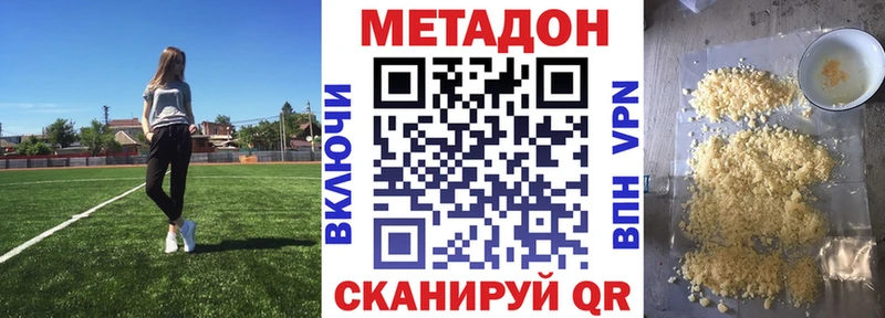 МЕТАДОН methadone  hydra сайт  Белгород 